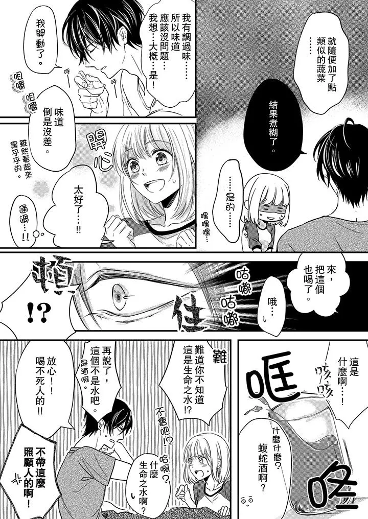 打破规定的惩罚是到高潮为止的H！？ - 第3话 - page 12