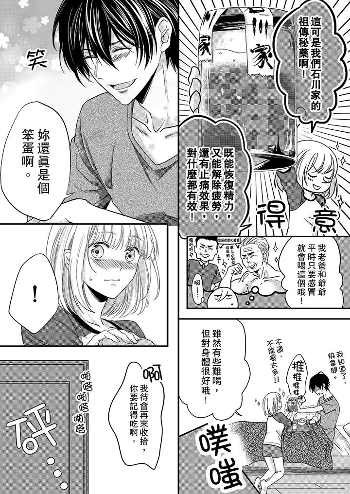 打破规定的惩罚是到高潮为止的H！？ - 第3话 - page 13