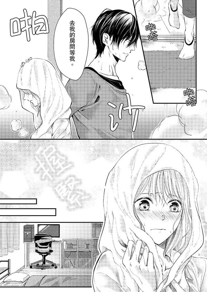 打破规定的惩罚是到高潮为止的H！？ - 第7话 - page 2