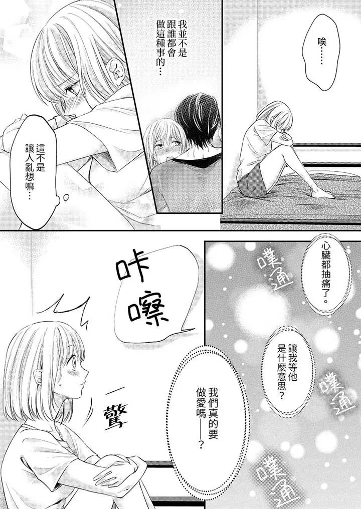 打破规定的惩罚是到高潮为止的H！？ - 第7话 - page 3