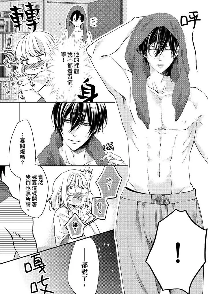 打破规定的惩罚是到高潮为止的H！？ - 第7话 - page 4