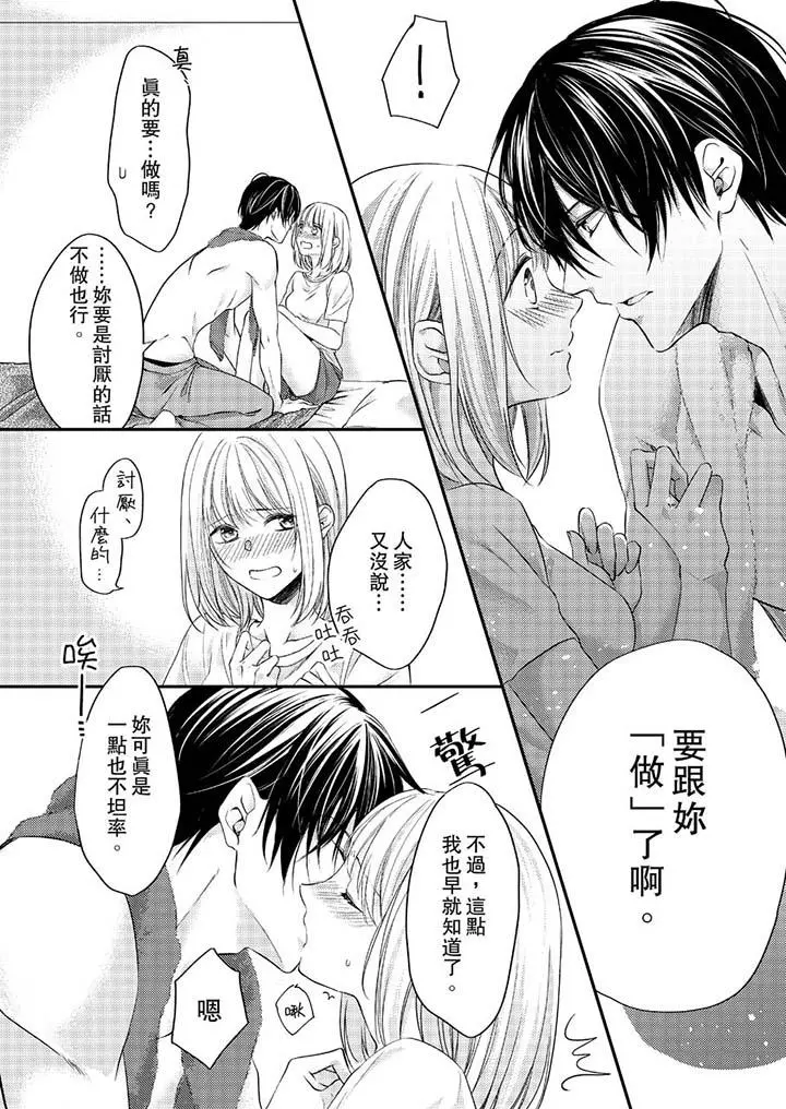 打破规定的惩罚是到高潮为止的H！？ - 第7话 - page 5