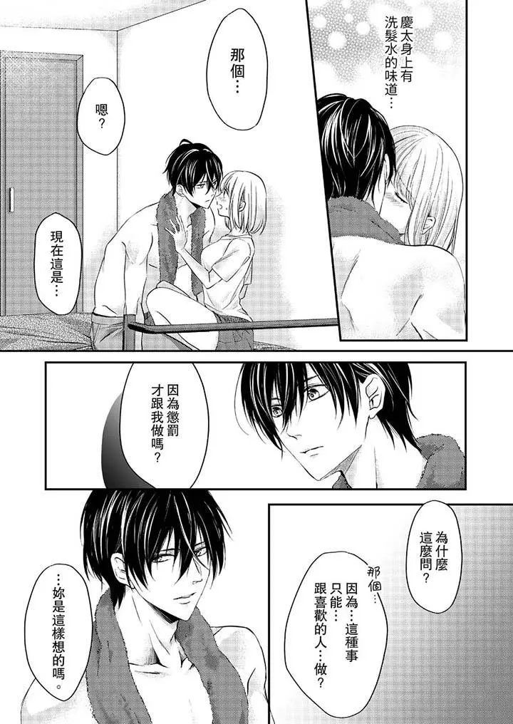 打破规定的惩罚是到高潮为止的H！？ - 第7话 - page 6