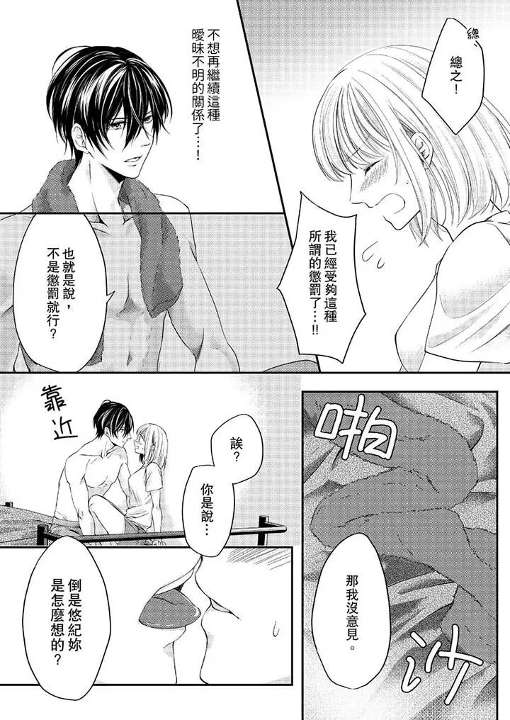 打破规定的惩罚是到高潮为止的H！？ - 第7话 - page 7