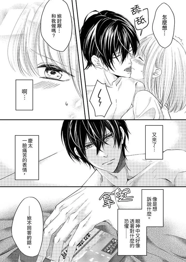 打破规定的惩罚是到高潮为止的H！？ - 第7话 - page 8