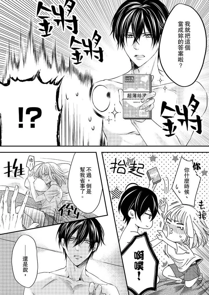 打破规定的惩罚是到高潮为止的H！？ - 第7话 - page 9