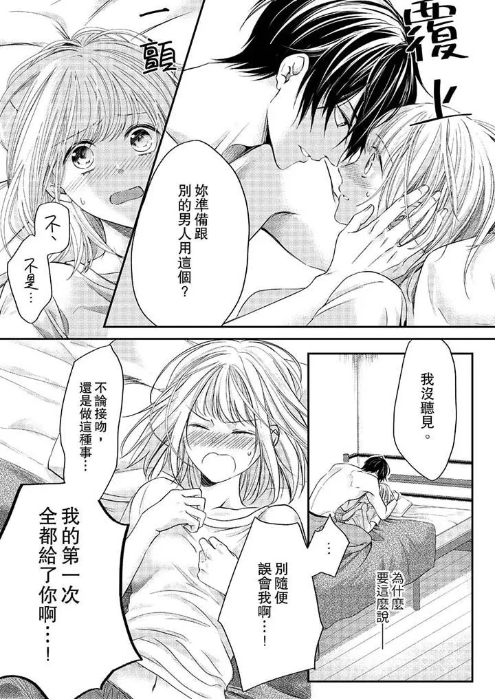 打破规定的惩罚是到高潮为止的H！？ - 第7话 - page 10