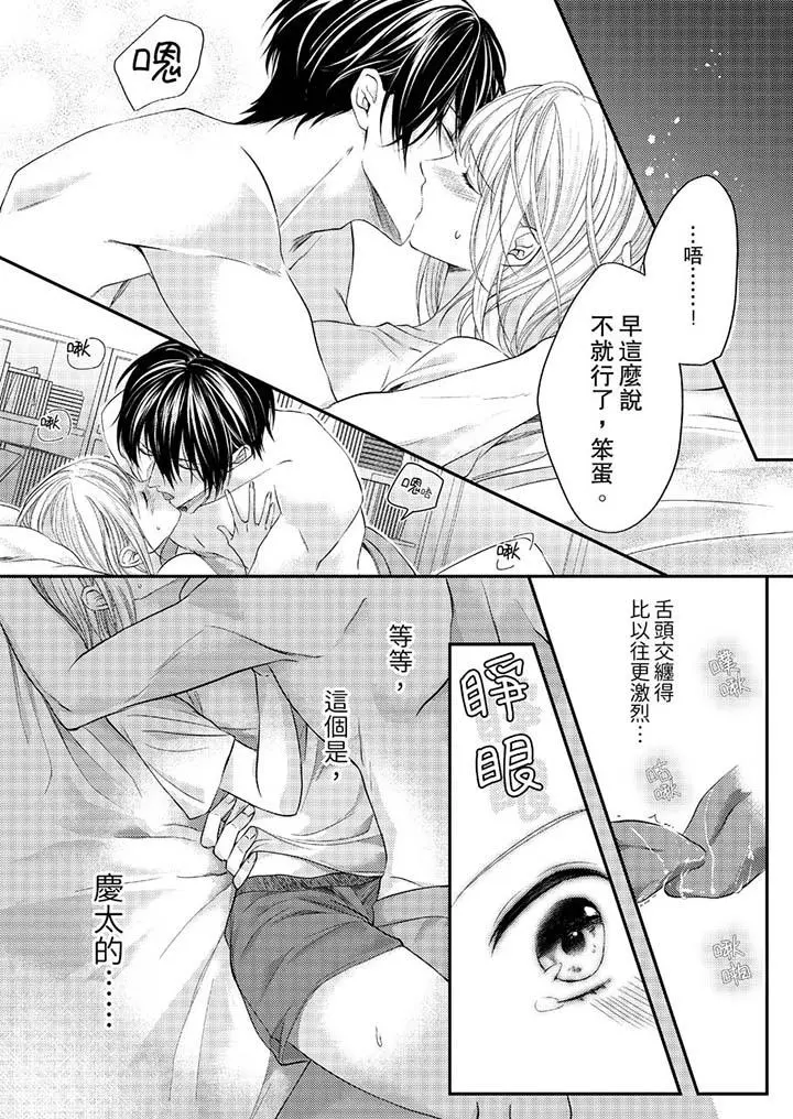 打破规定的惩罚是到高潮为止的H！？ - 第7话 - page 11