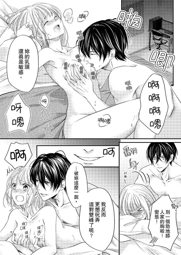 打破规定的惩罚是到高潮为止的H！？ - 第7话 - page 13