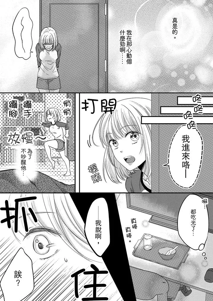 打破规定的惩罚是到高潮为止的H！？ - 第4话 - page 2