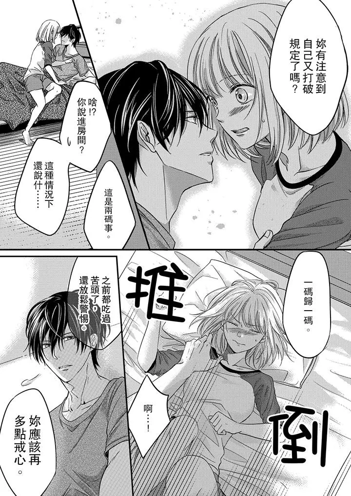 打破规定的惩罚是到高潮为止的H！？ - 第4话 - page 3