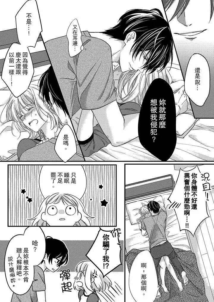 打破规定的惩罚是到高潮为止的H！？ - 第4话 - page 4