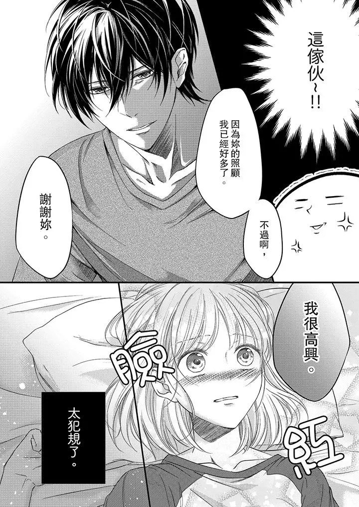 打破规定的惩罚是到高潮为止的H！？ - 第4话 - page 5