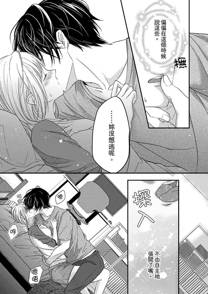打破规定的惩罚是到高潮为止的H！？ - 第4话 - page 6