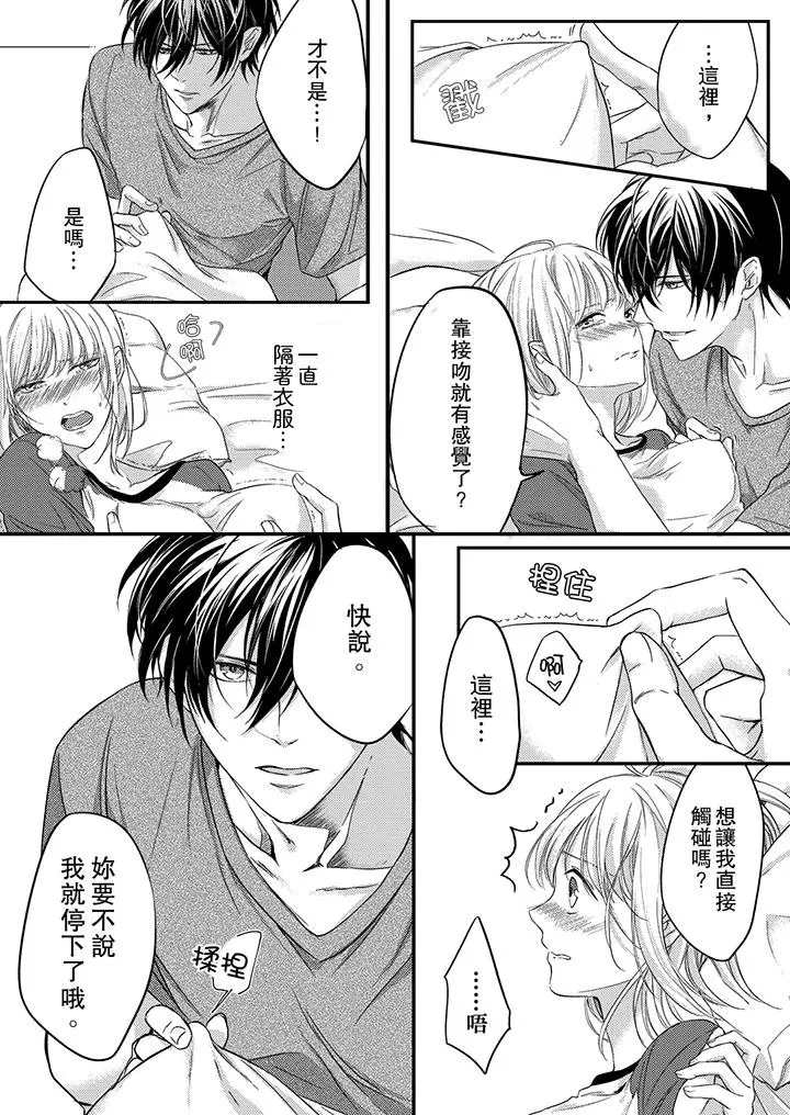 打破规定的惩罚是到高潮为止的H！？ - 第4话 - page 8