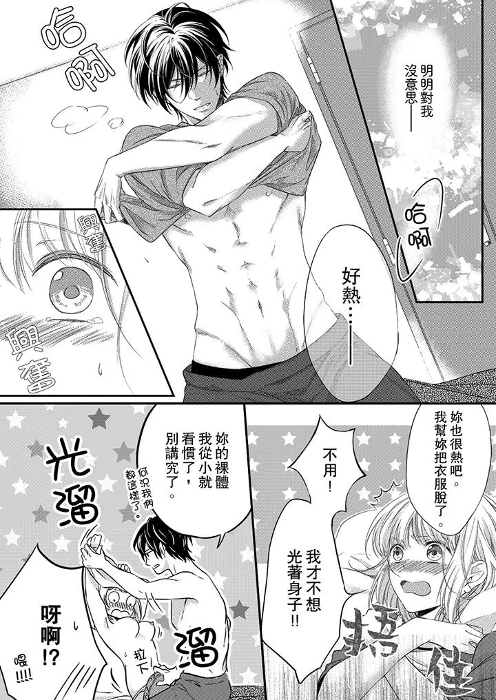 打破规定的惩罚是到高潮为止的H！？ - 第4话 - page 10