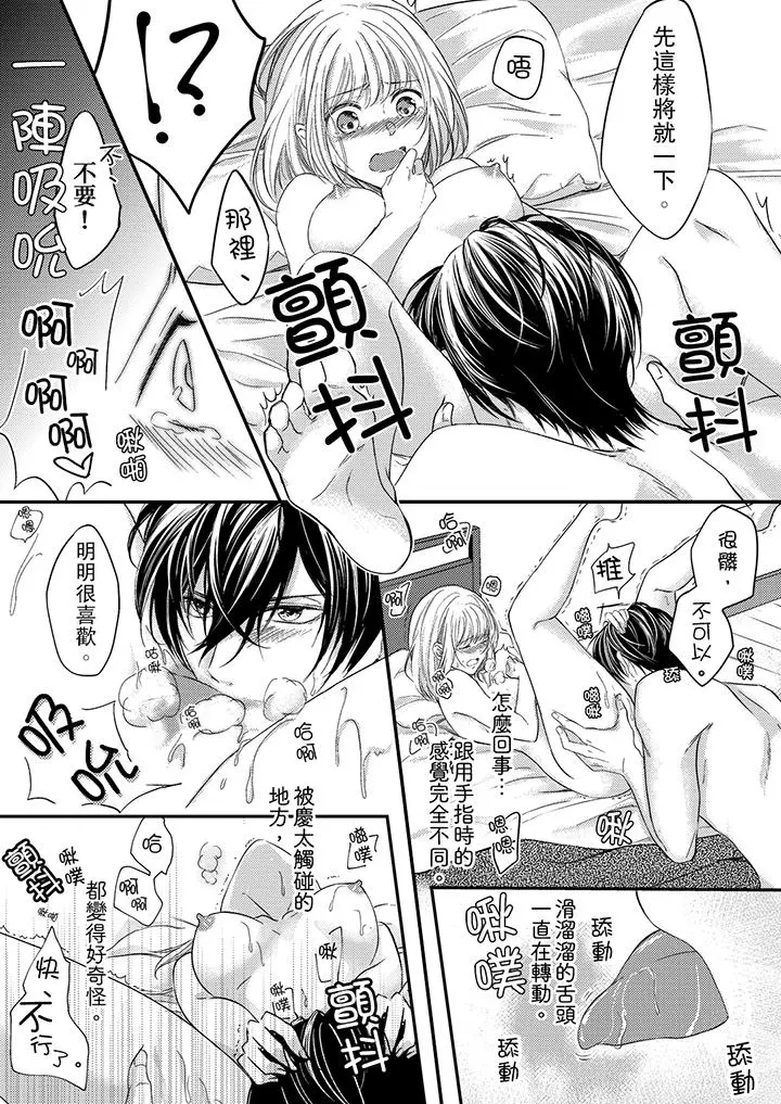 打破规定的惩罚是到高潮为止的H！？ - 第4话 - page 12
