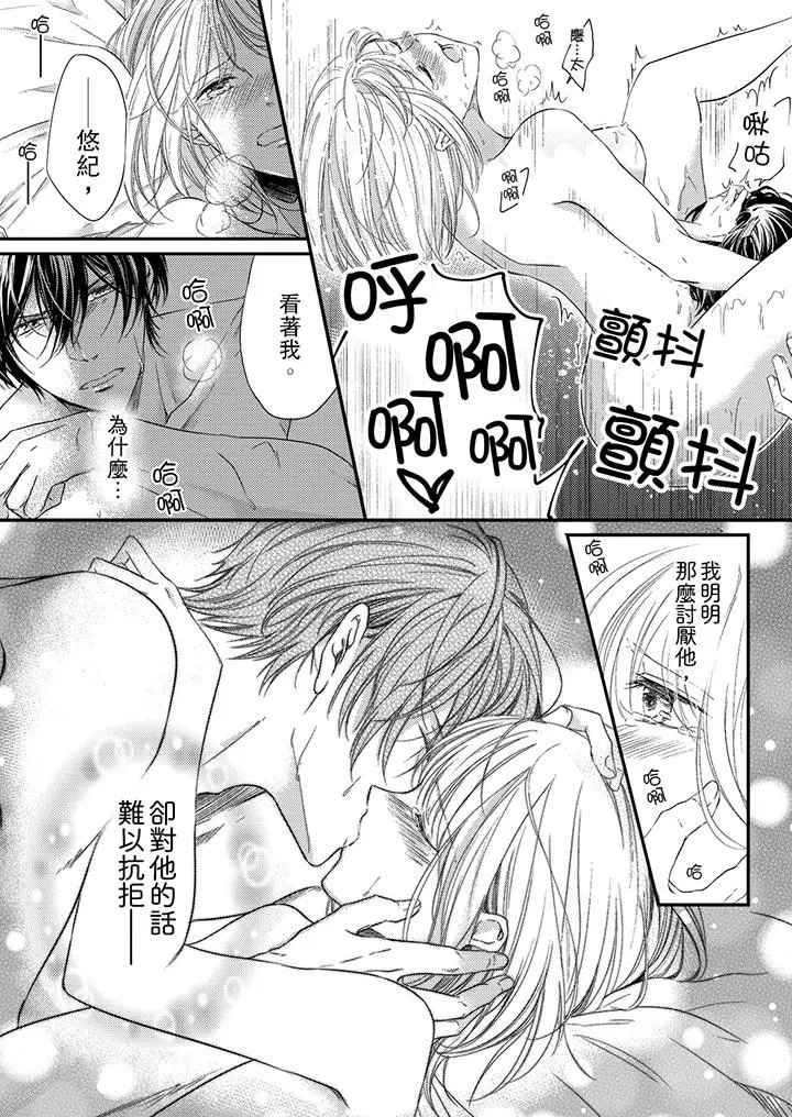 打破规定的惩罚是到高潮为止的H！？ - 第4话 - page 13