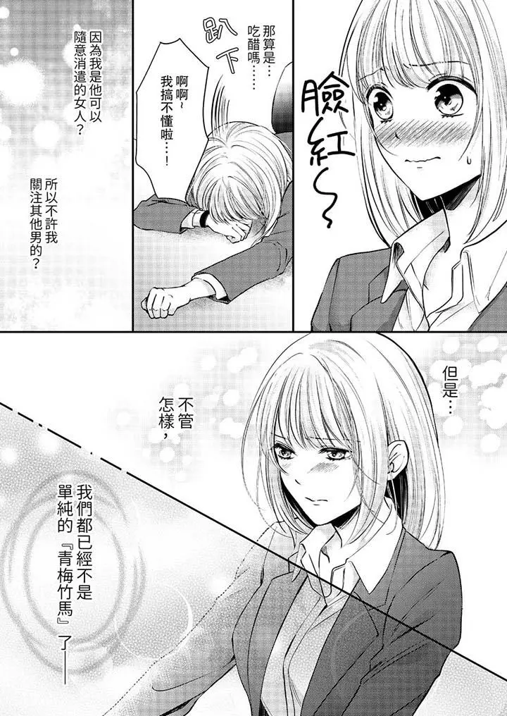 打破规定的惩罚是到高潮为止的H！？ - 第11话 - page 3