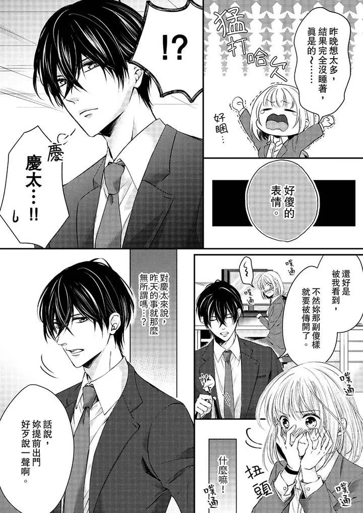 打破规定的惩罚是到高潮为止的H！？ - 第11话 - page 4