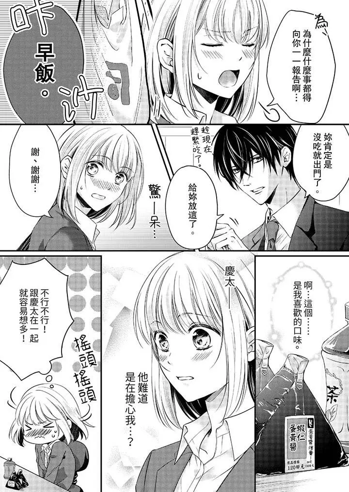 打破规定的惩罚是到高潮为止的H！？ - 第11话 - page 5