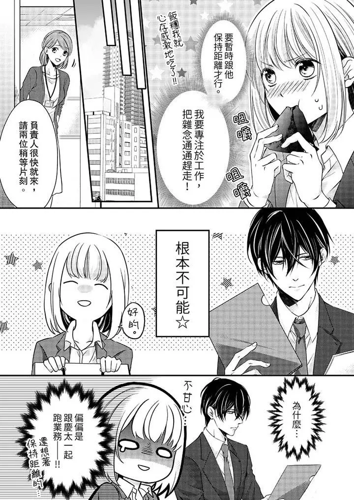 打破规定的惩罚是到高潮为止的H！？ - 第11话 - page 6