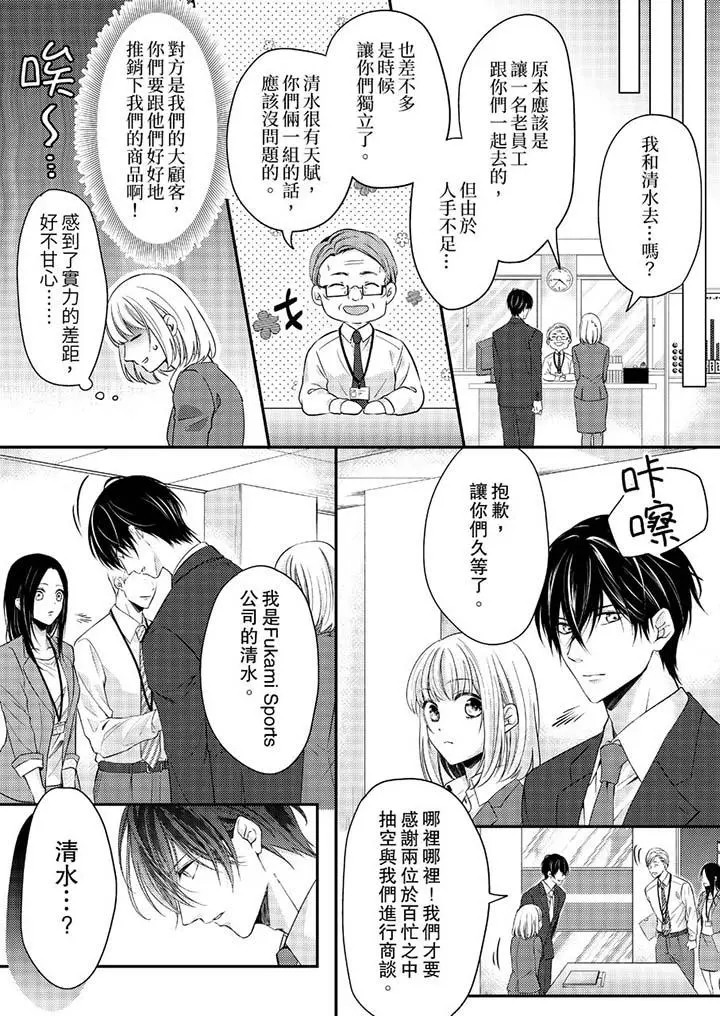 打破规定的惩罚是到高潮为止的H！？ - 第11话 - page 7
