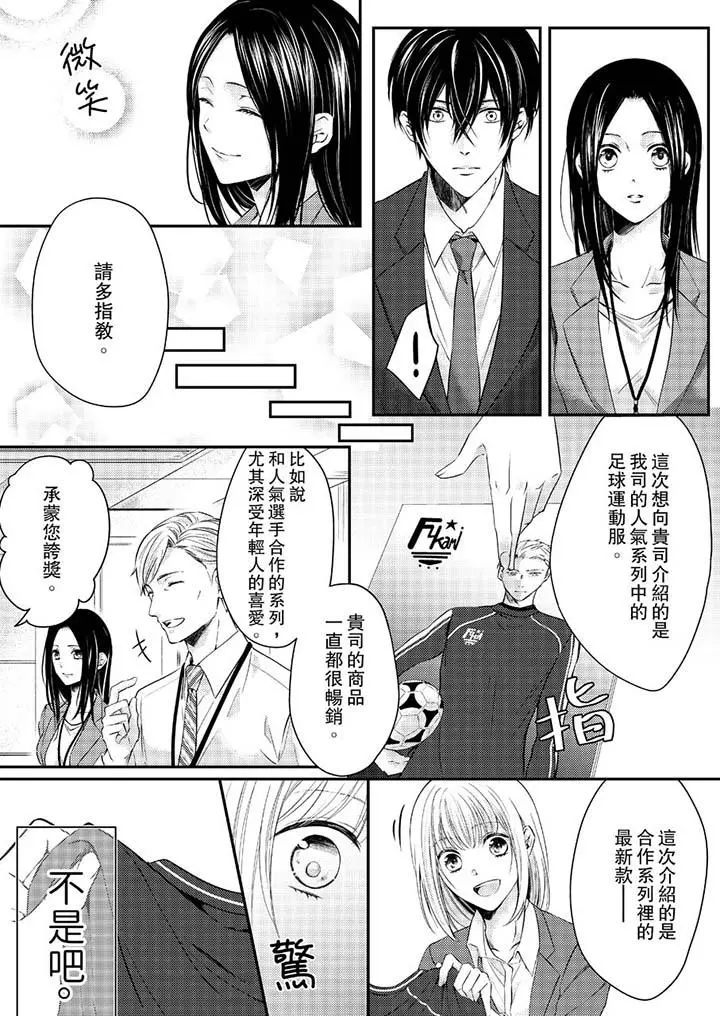 打破规定的惩罚是到高潮为止的H！？ - 第11话 - page 8
