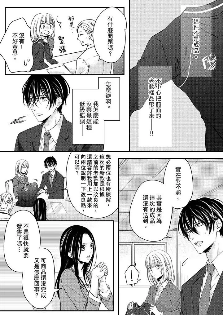 打破规定的惩罚是到高潮为止的H！？ - 第11话 - page 9