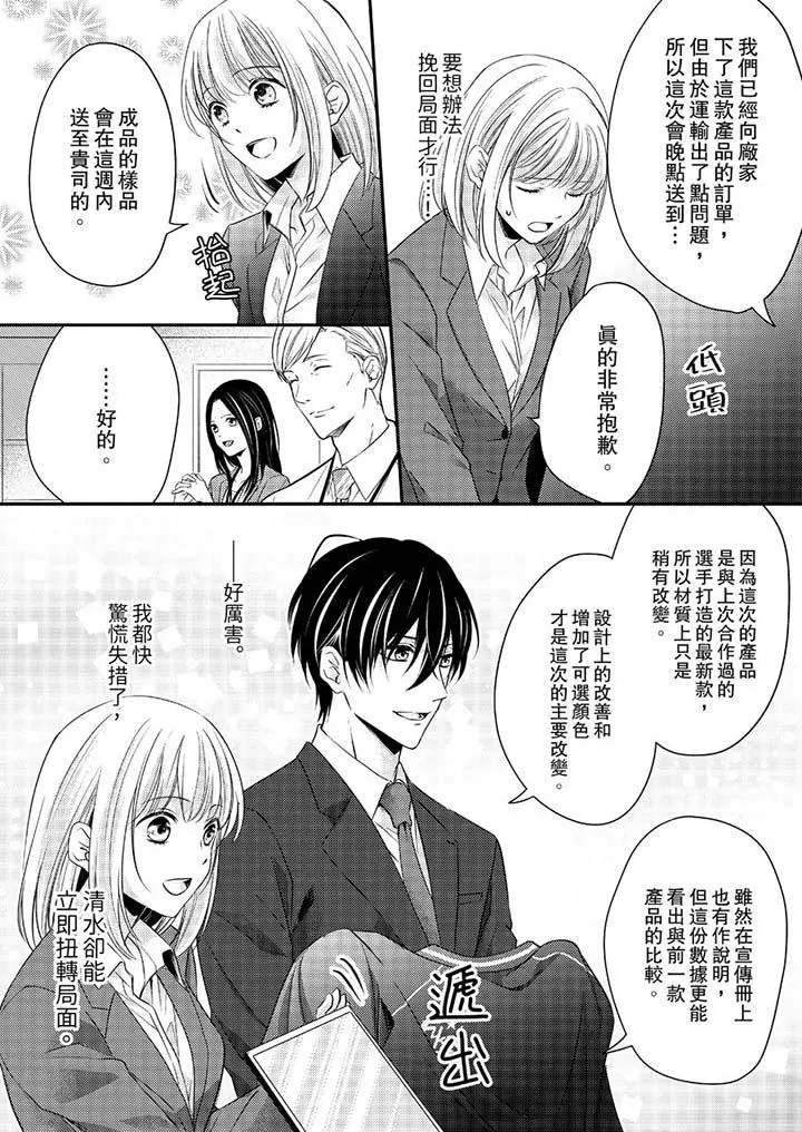 打破规定的惩罚是到高潮为止的H！？ - 第11话 - page 10