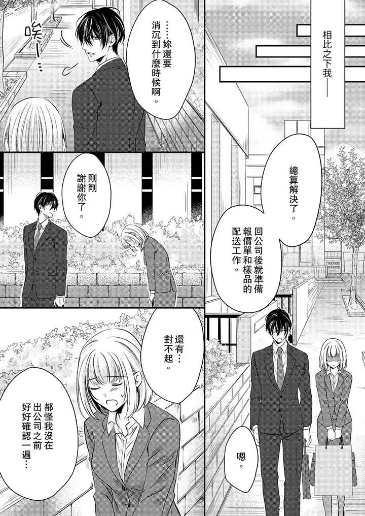 打破规定的惩罚是到高潮为止的H！？ - 第11话 - page 11