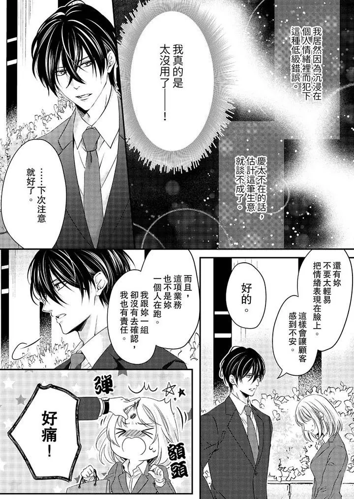 打破规定的惩罚是到高潮为止的H！？ - 第11话 - page 12