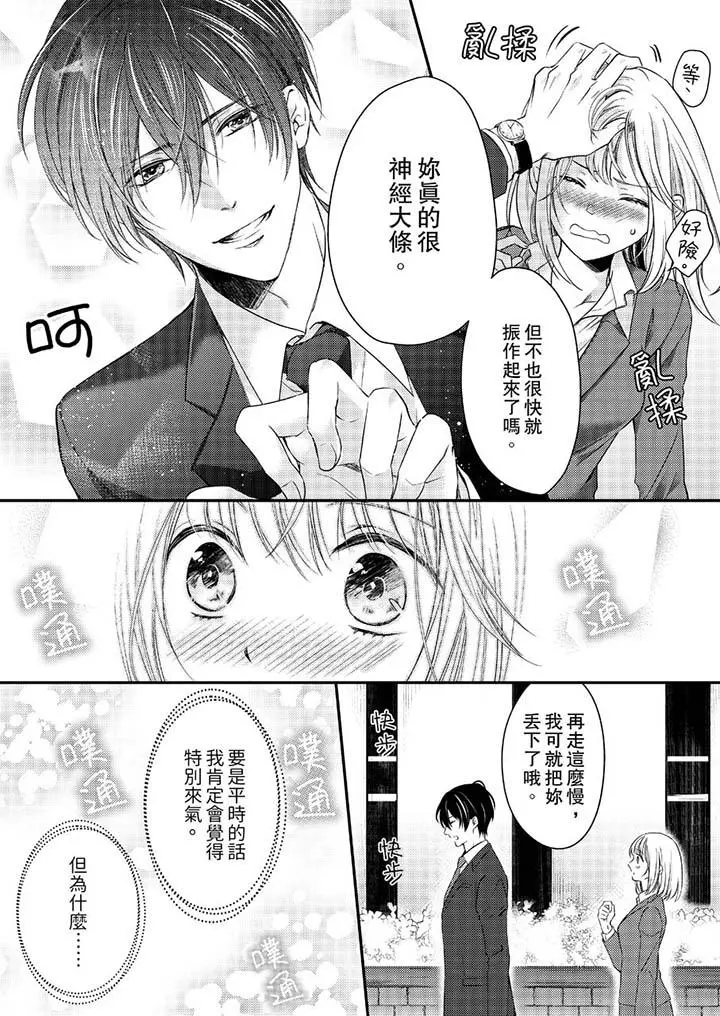打破规定的惩罚是到高潮为止的H！？ - 第11话 - page 13