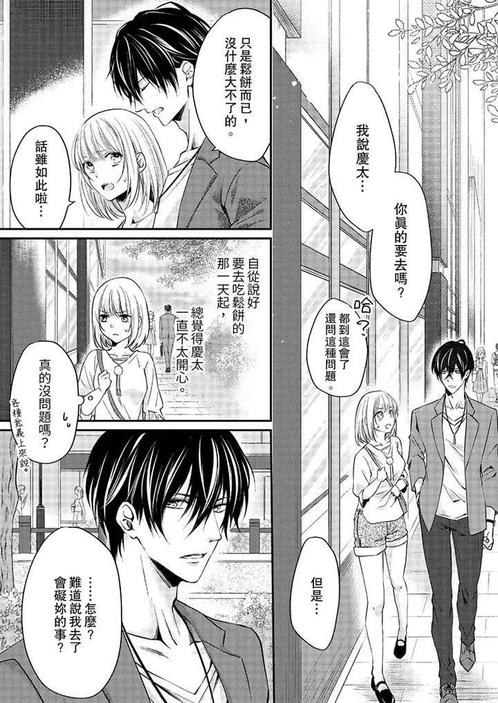 打破规定的惩罚是到高潮为止的H！？ - 第9话 - page 2