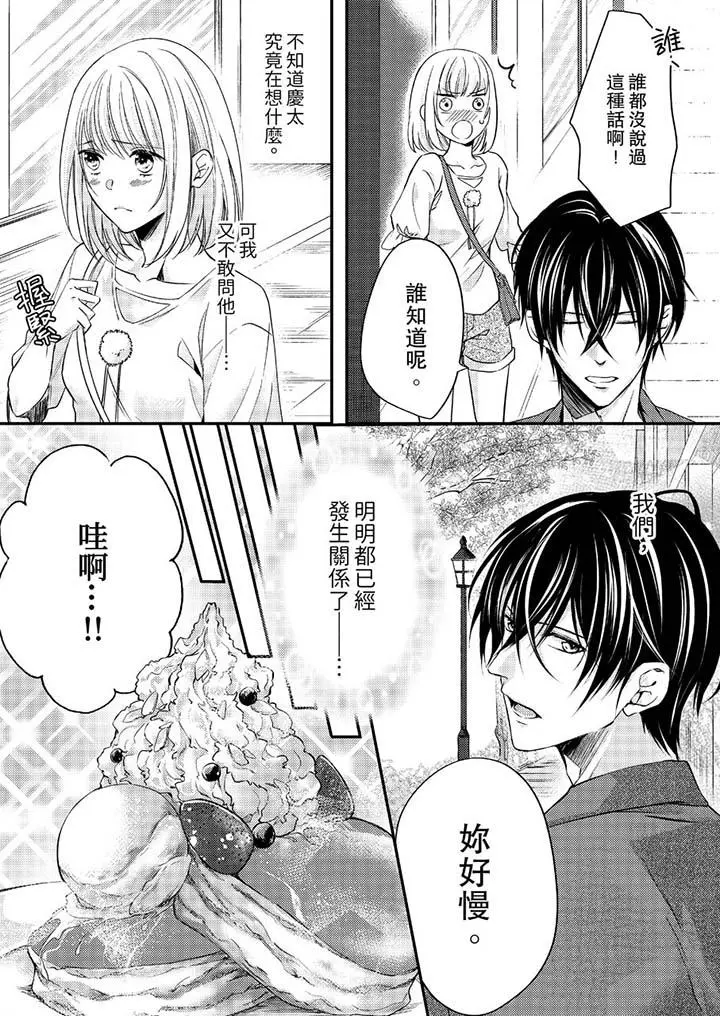 打破规定的惩罚是到高潮为止的H！？ - 第9话 - page 3