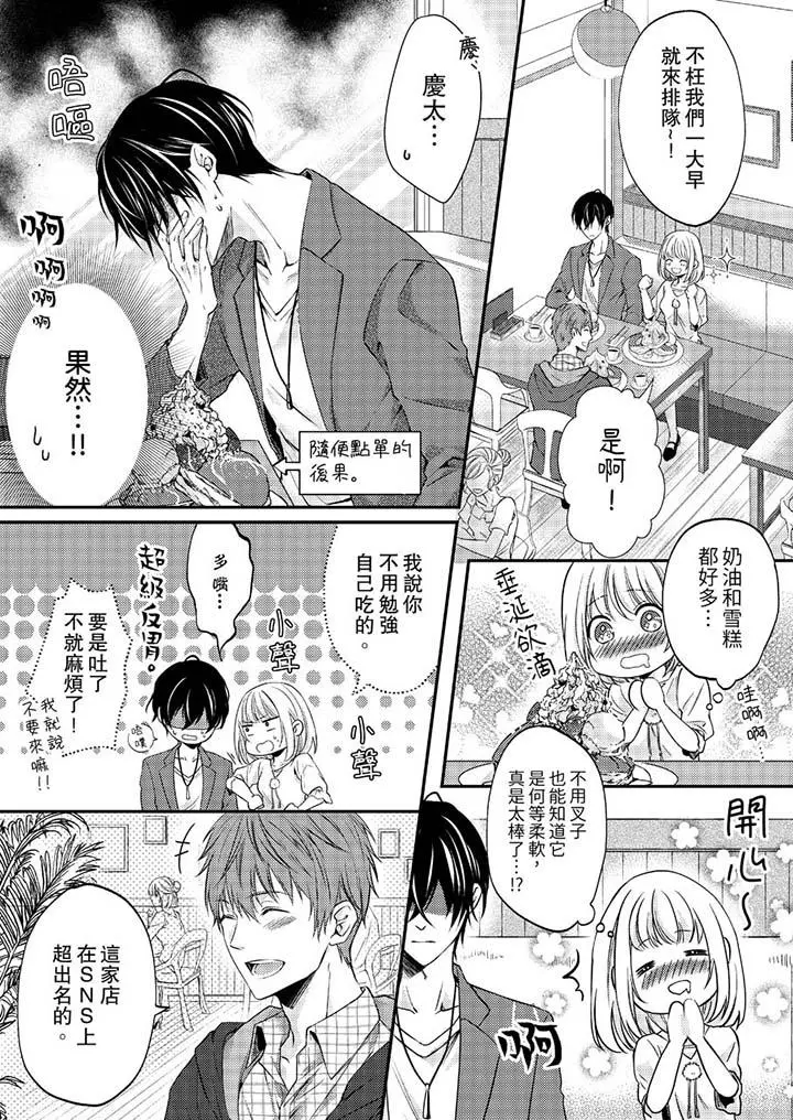 打破规定的惩罚是到高潮为止的H！？ - 第9话 - page 4