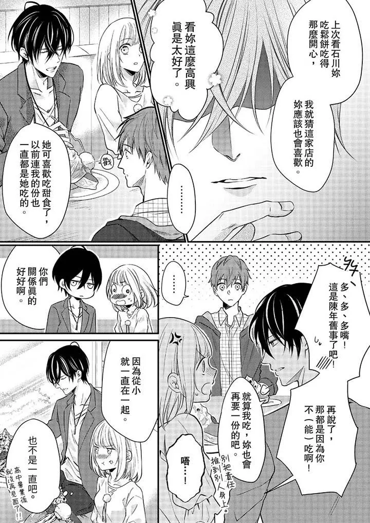 打破规定的惩罚是到高潮为止的H！？ - 第9话 - page 5