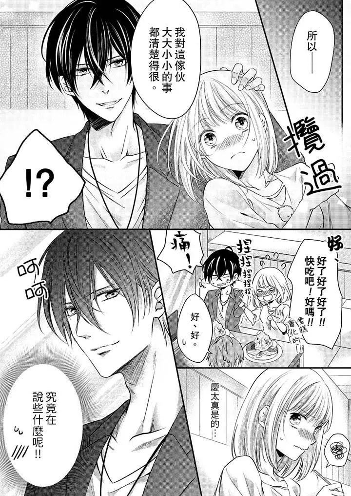 打破规定的惩罚是到高潮为止的H！？ - 第9话 - page 6
