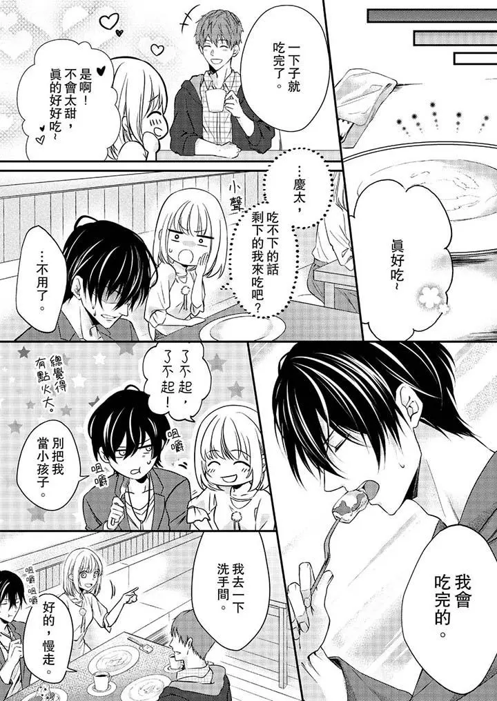 打破规定的惩罚是到高潮为止的H！？ - 第9话 - page 7
