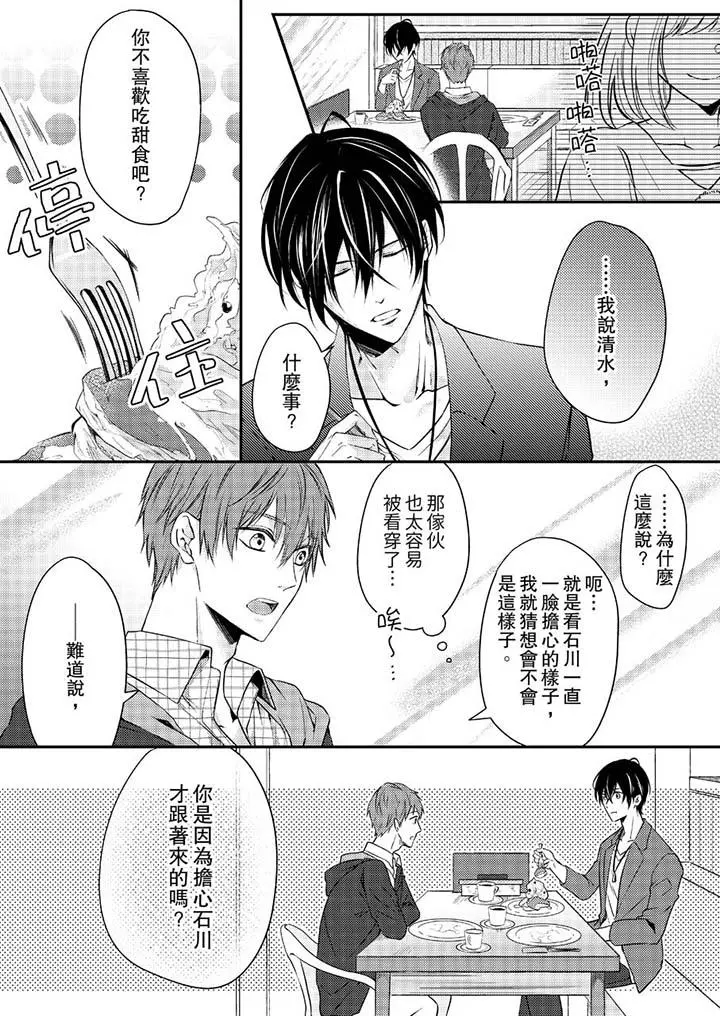 打破规定的惩罚是到高潮为止的H！？ - 第9话 - page 8