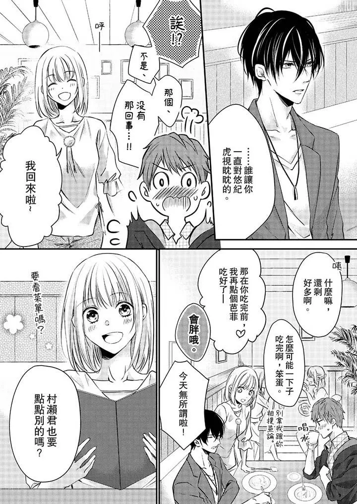 打破规定的惩罚是到高潮为止的H！？ - 第9话 - page 9