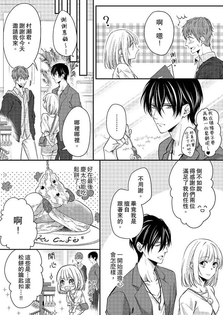 打破规定的惩罚是到高潮为止的H！？ - 第9话 - page 10