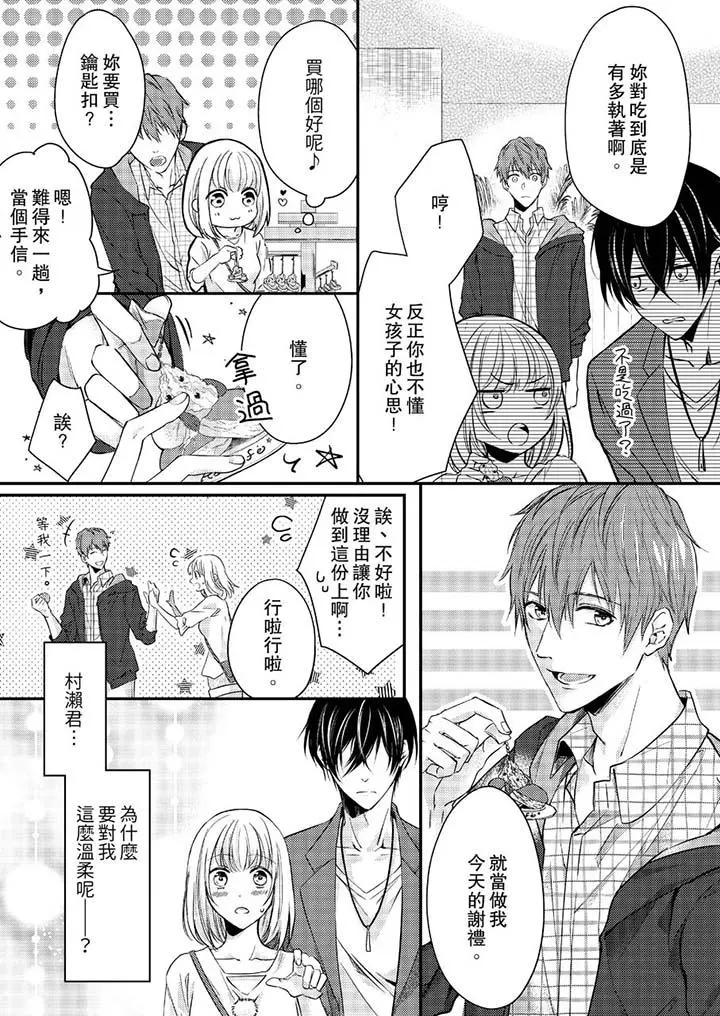 打破规定的惩罚是到高潮为止的H！？ - 第9话 - page 11