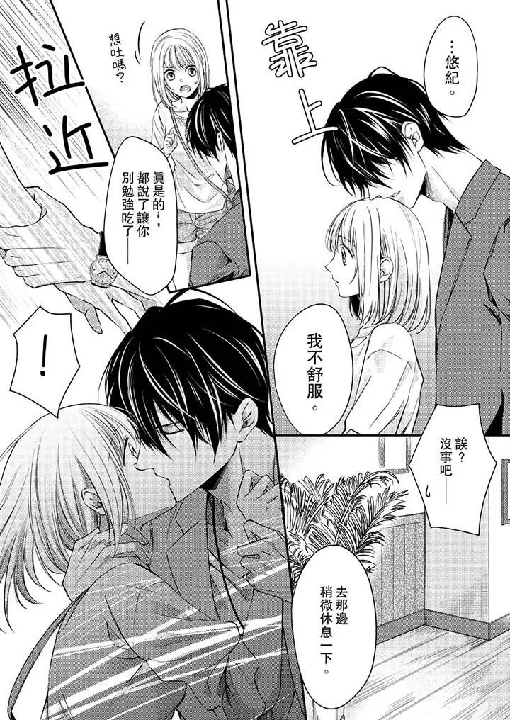 打破规定的惩罚是到高潮为止的H！？ - 第9话 - page 12