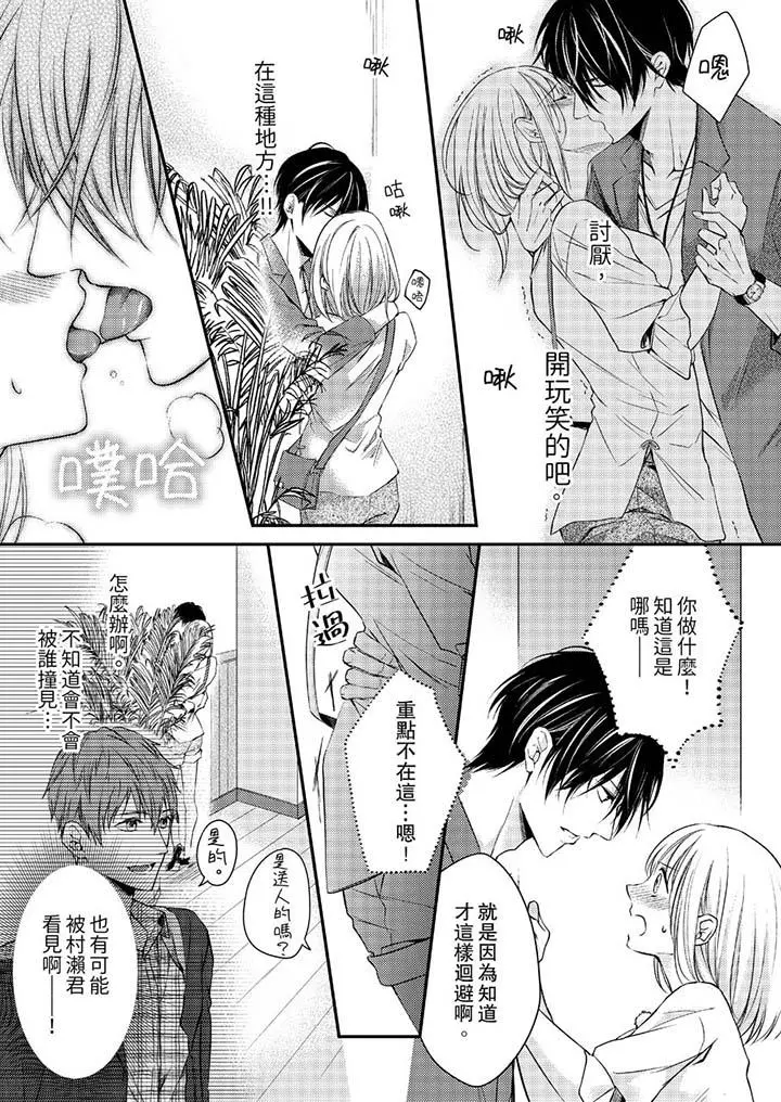 打破规定的惩罚是到高潮为止的H！？ - 第9话 - page 13