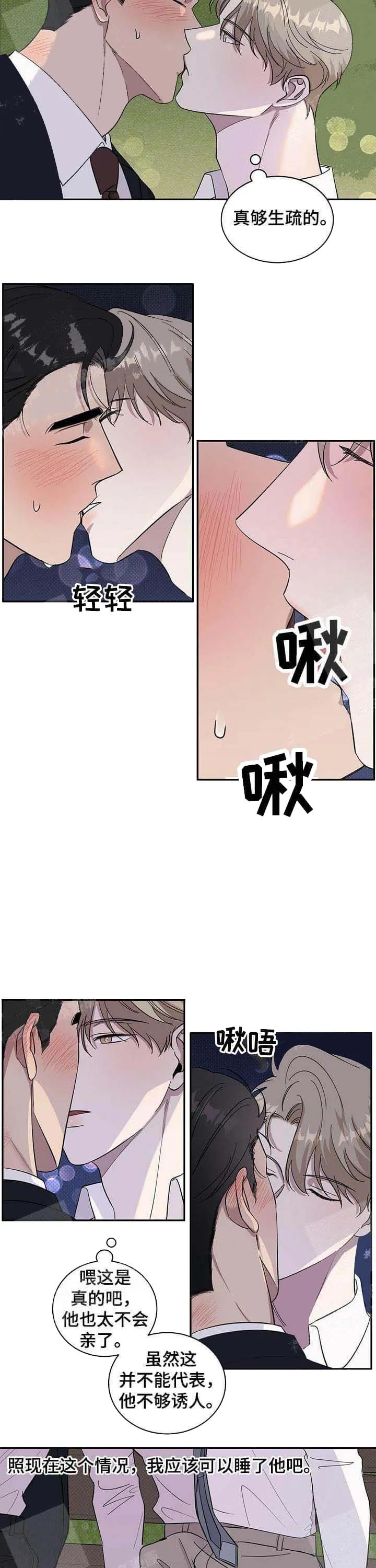 反攻 - 15话 - page 3