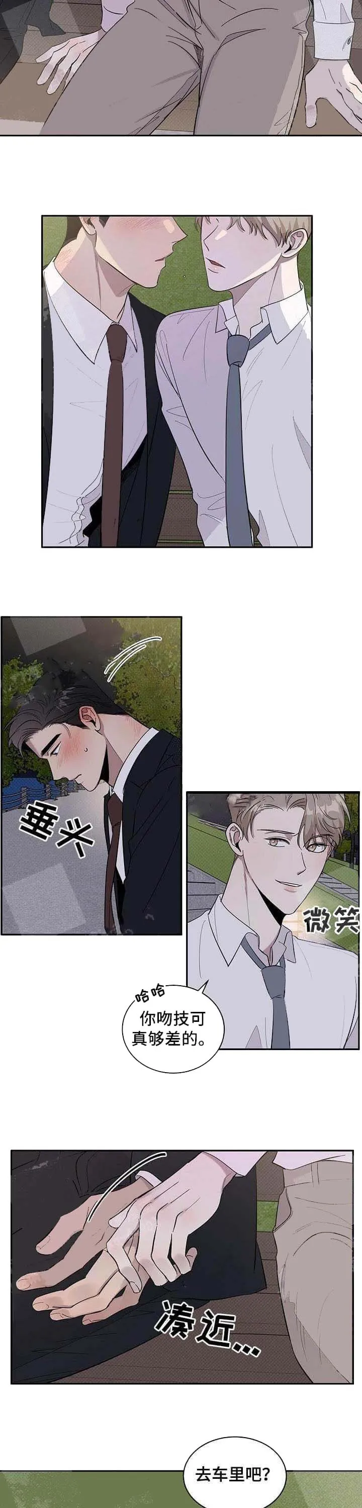 反攻 - 15话 - page 4