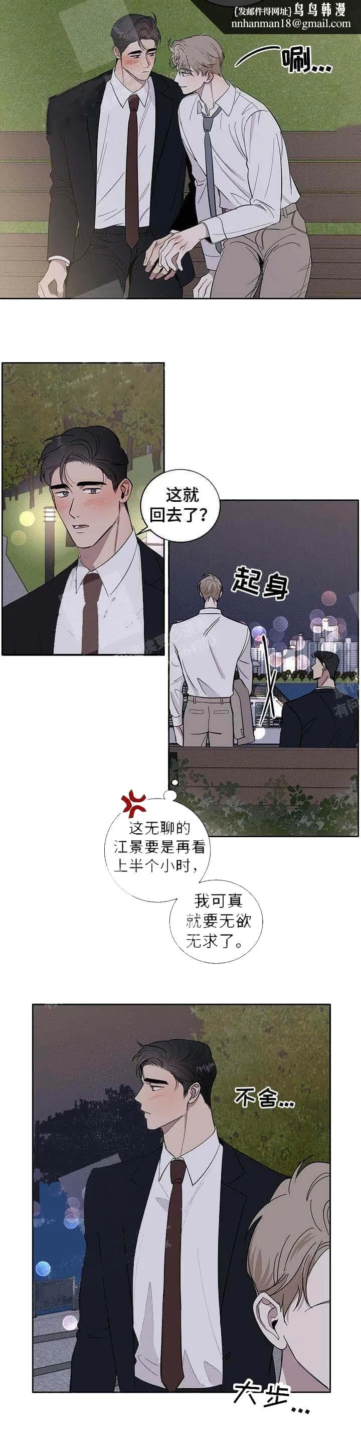 反攻 - 15话 - page 5