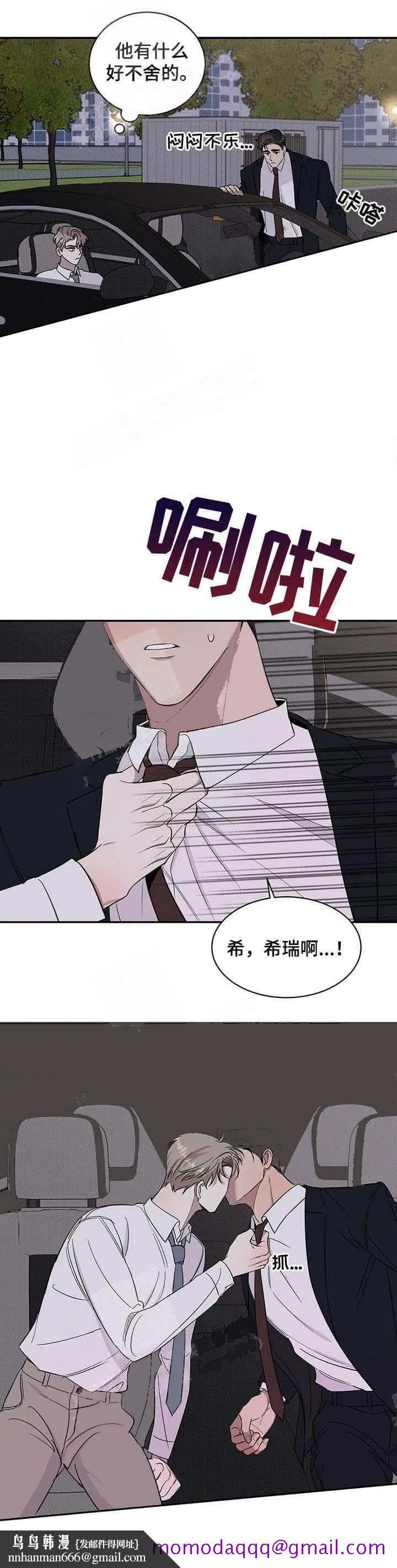 反攻 - 15话 - page 6