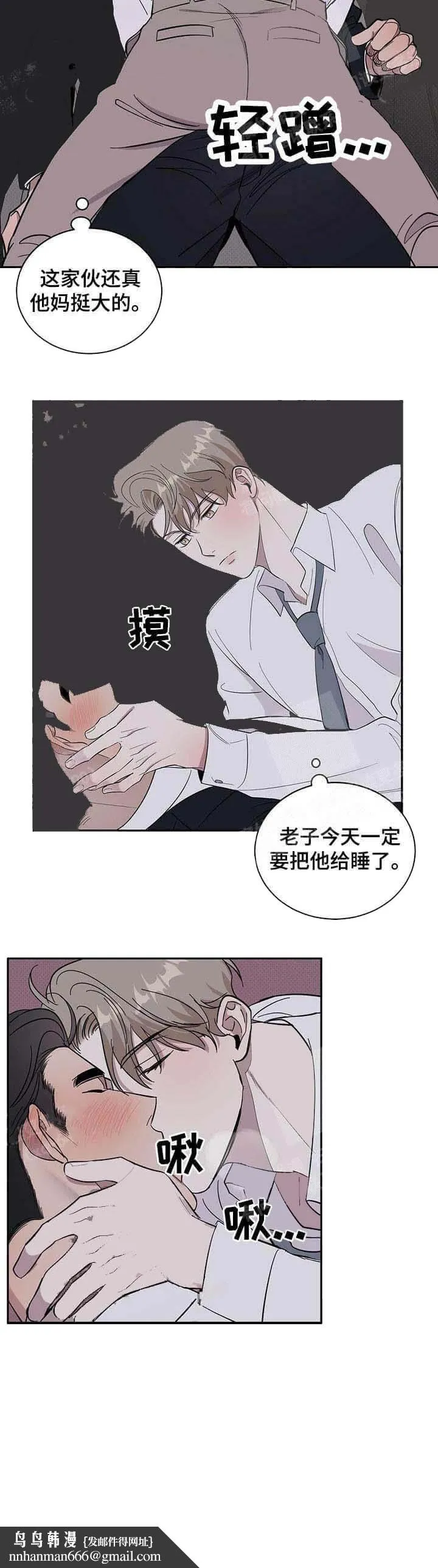 反攻 - 15话 - page 8
